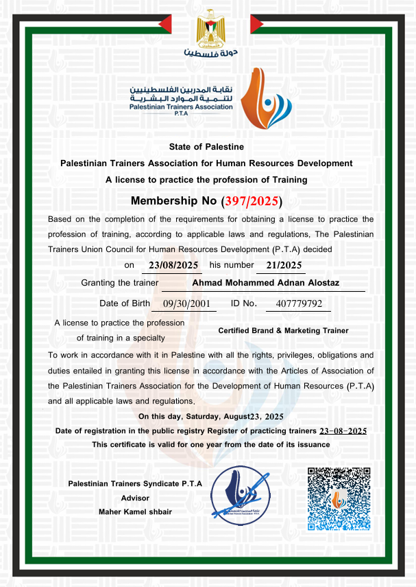 شهادة مزاولة مهنة التدريب