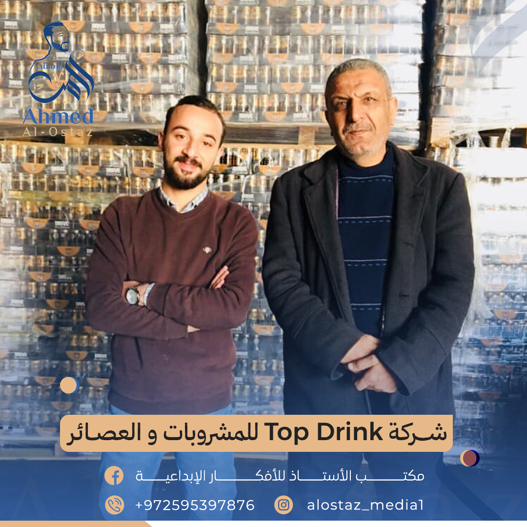 شركة Top Drink للمشروبات والعصائر